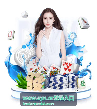 www.ayx.cn登录入口账号安全验证分类